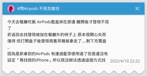 airpods 不見 怎麼 辦